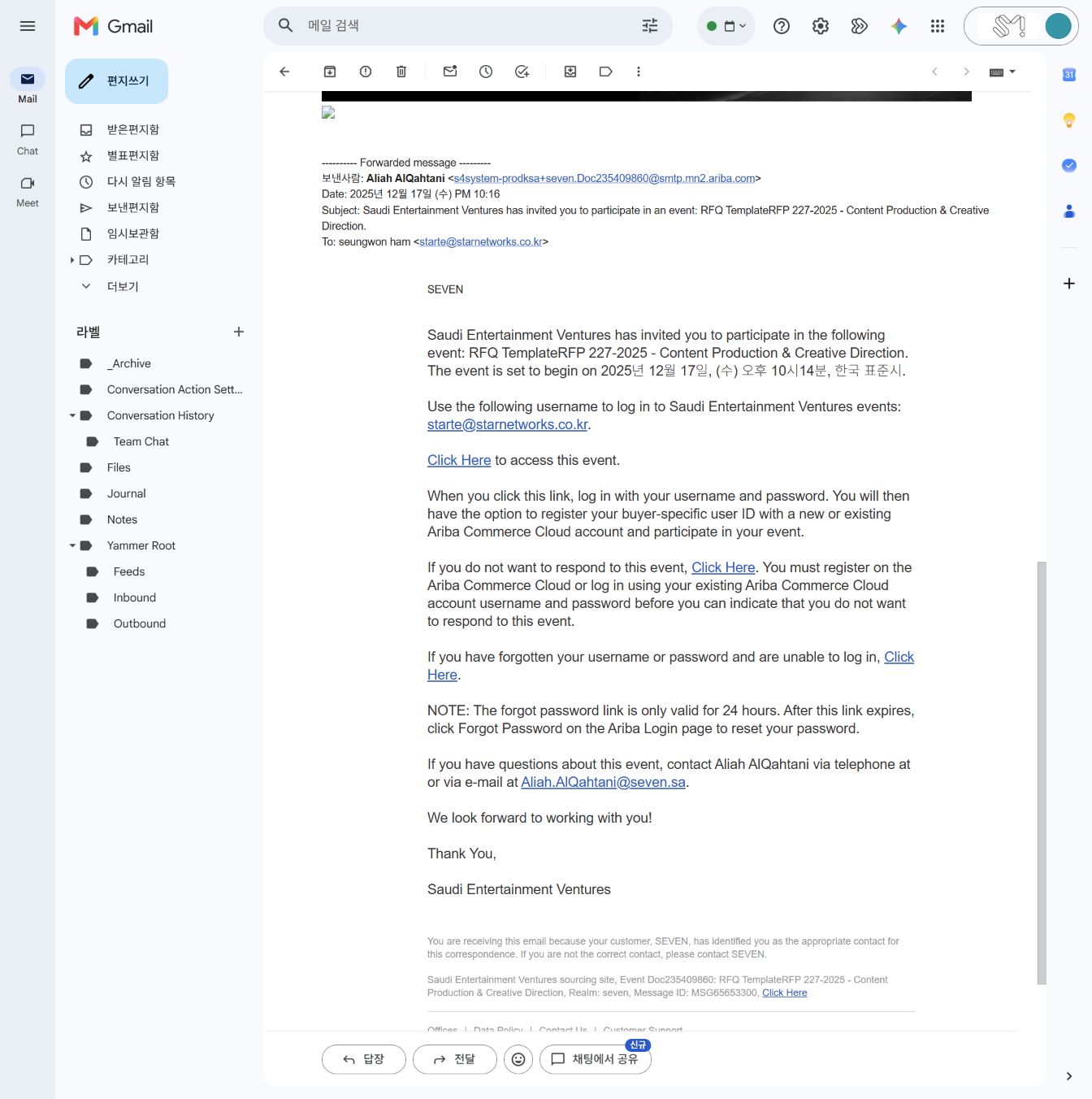 SEVEN RFP 초청 메일 캡처